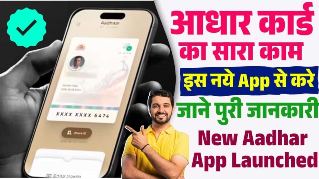 New Aadhar App Launched