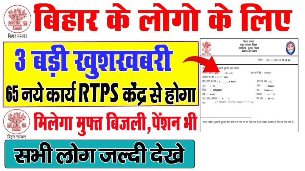 Bihar New Scheme 2025