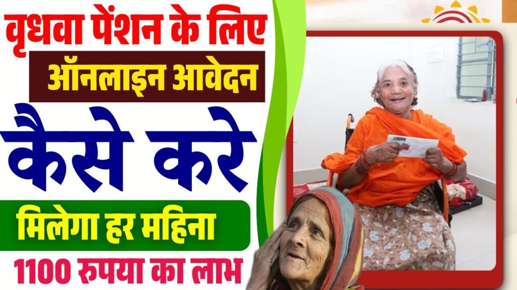 Bihar Vridha Pension Yojana Apply 2025