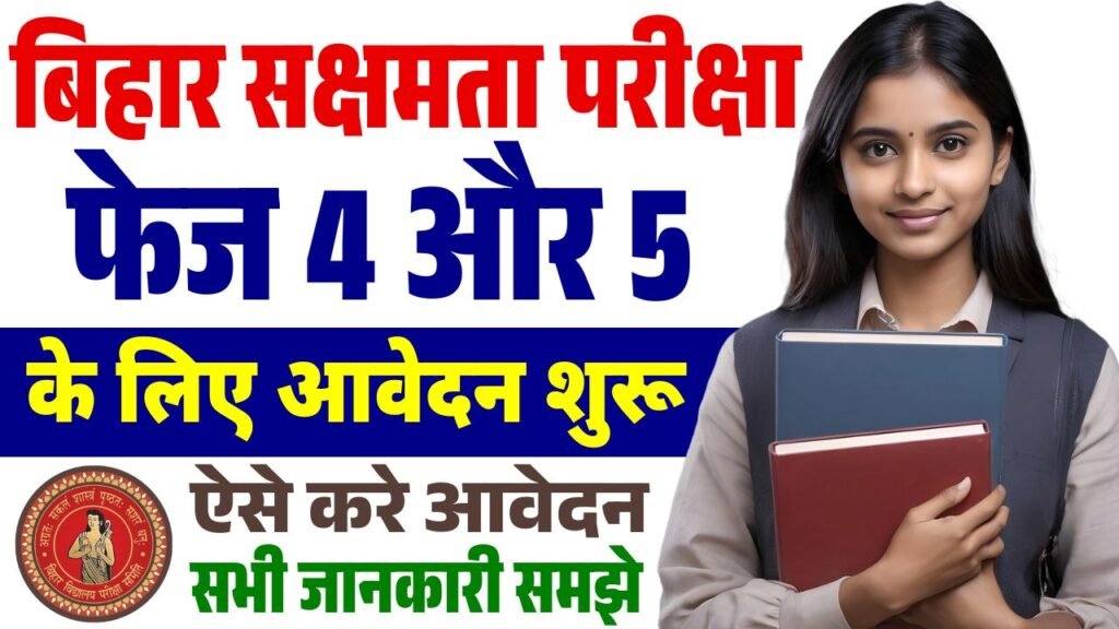Bihar Sakshamta Pariksha 4th & 5th Phase 2025