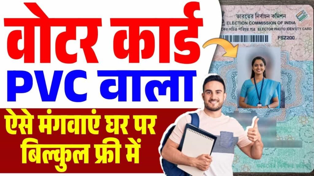 Plastic Voter ID Online Apply