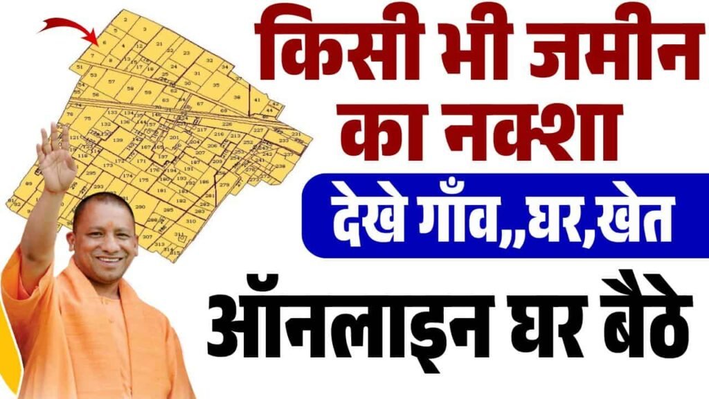 UP Jamin Ka Naksha Kaise Dekhe