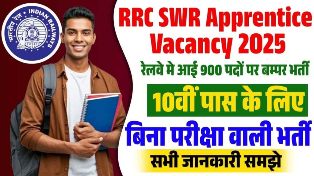 RRC SWR Apprentice Vacancy 2025