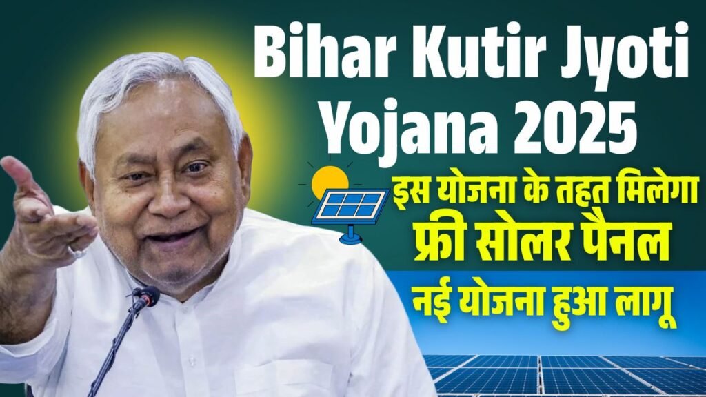 Bihar Kutir Jyoti Yojana 2025