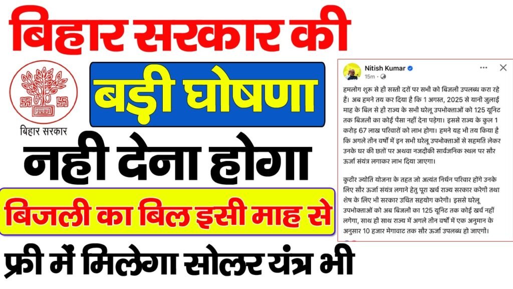 Free Electricity in Bihar