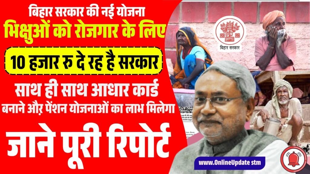 Bihar Bhikshavriti Nivaran Yojana 2025