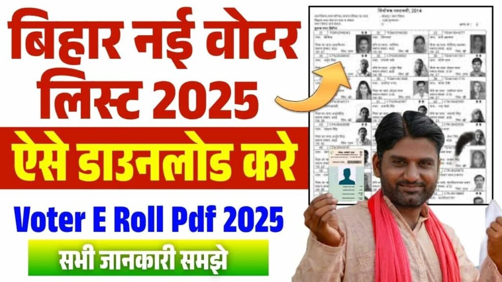 Voter E Roll PDF 2025
