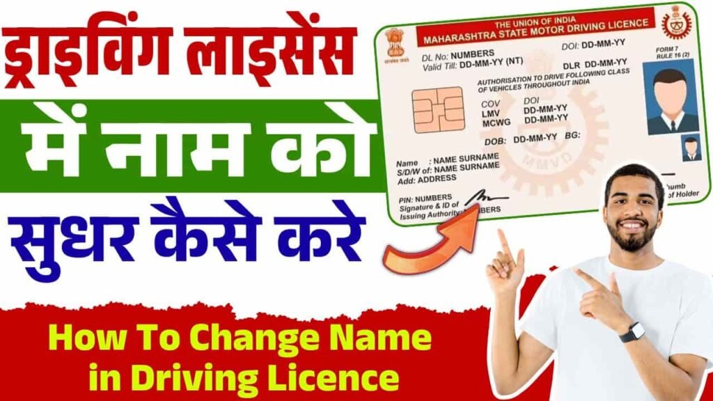 Driving licence name correction online 2025