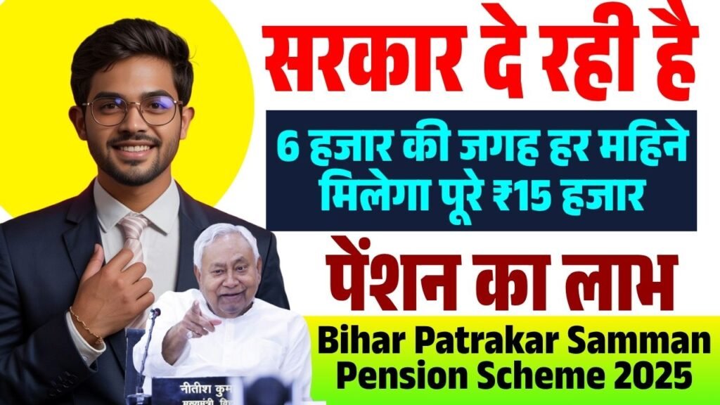 Bihar Patrakar Samman Pension Scheme 2025