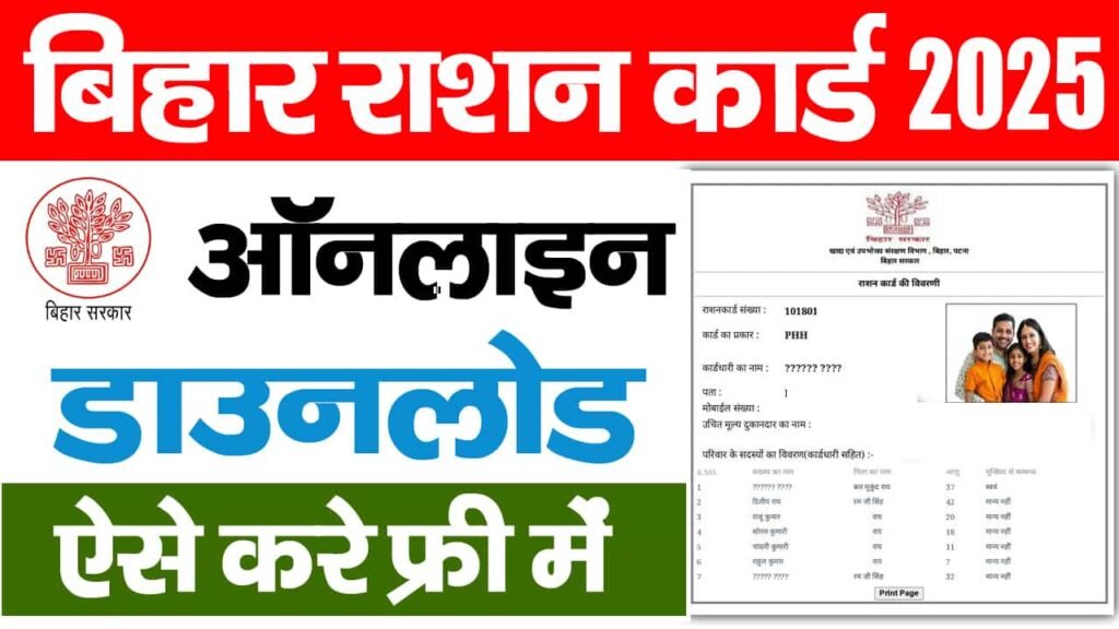 Bihar Ration Card Online Download Kaise Kare