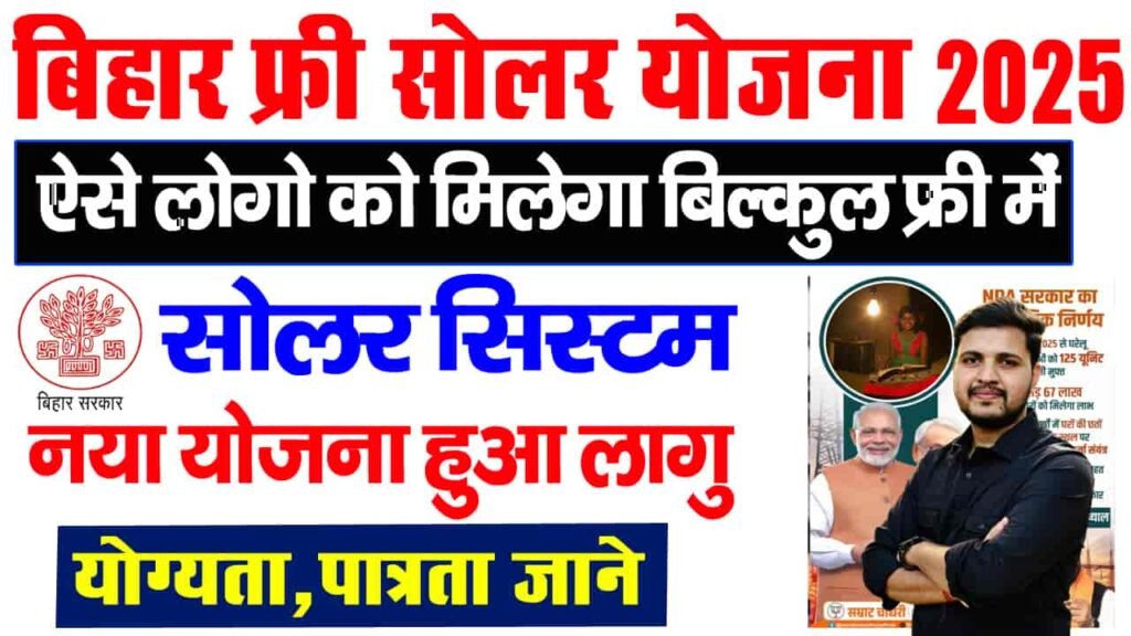 Bihar Free Solar Yojana 2025