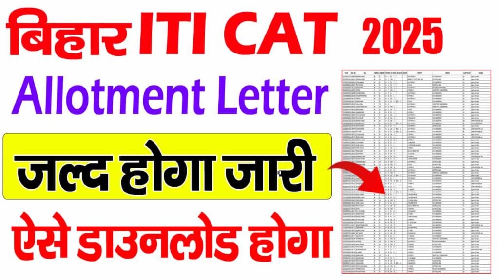 Bihar ITI Seat Allotment Result 2025