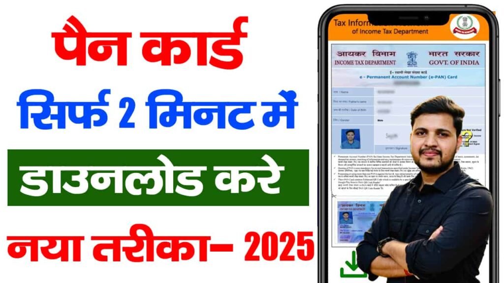 Download Pan Card PDF Online