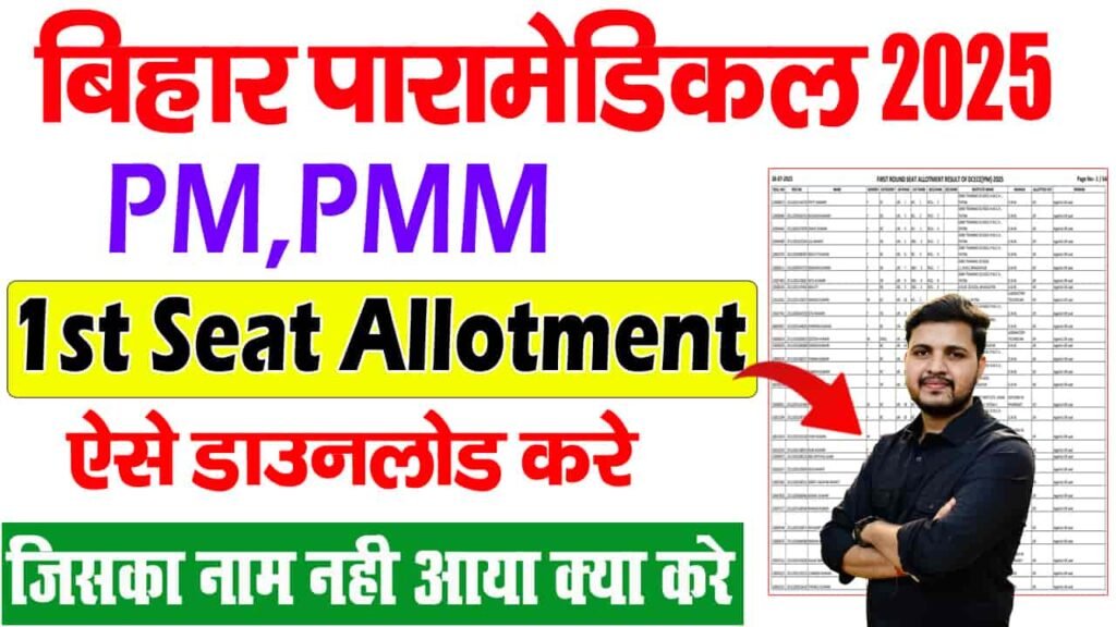 Bihar Paramedical Seat Allotment Result 2025