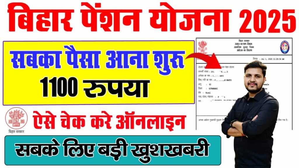 Elabharthi Pension Payment Status Online Check 2025