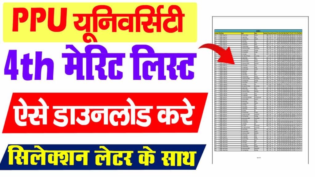 PPU UG 4th Merit List 2025