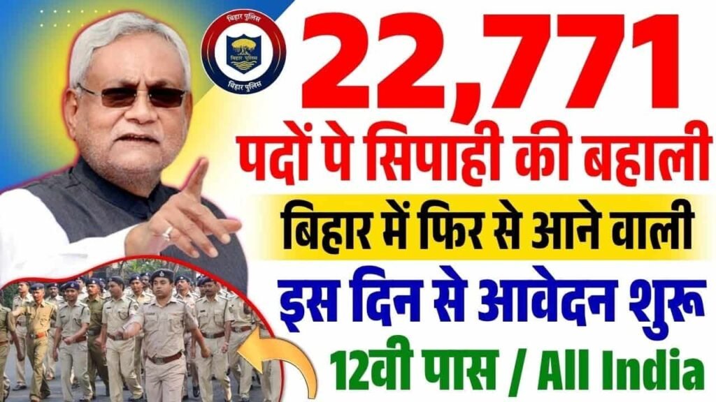 Bihar Police SI & Driver,Constable Vacancy 2025
