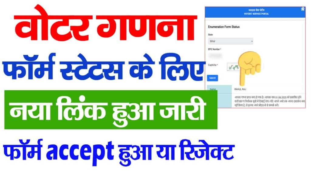 Ganana Form Status Check Online
