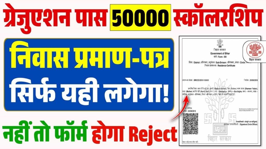Bihar Graduation Scholarship 2025 Online Apply