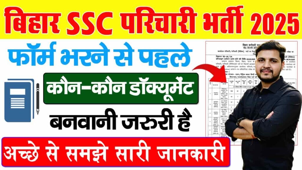 Bihar SSC Parichari Vacancy 2025 Required Documents