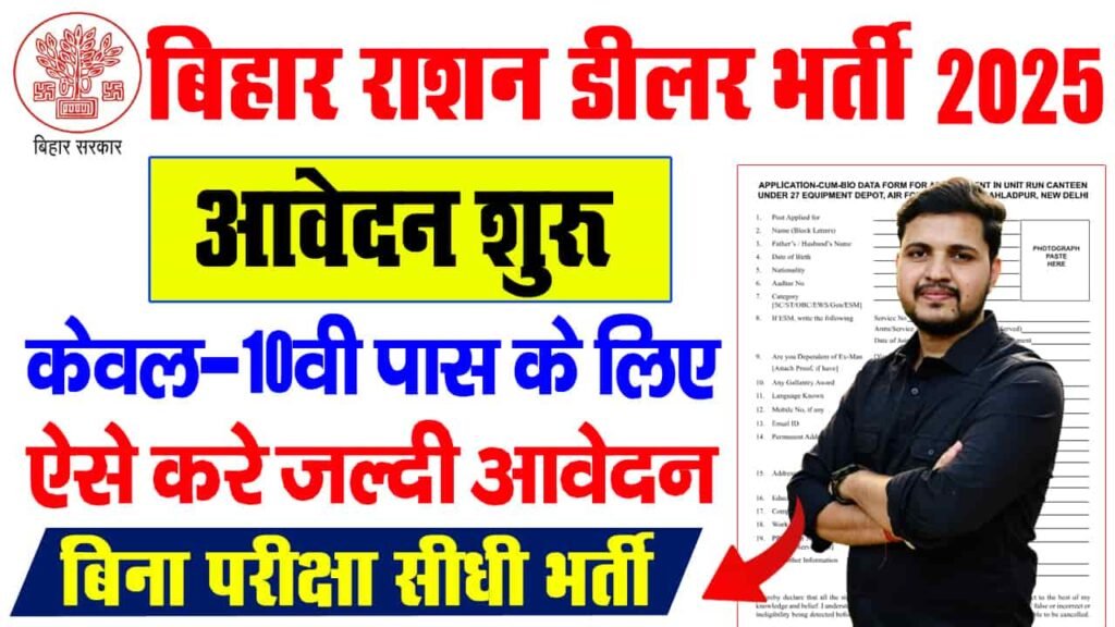 Gaya Ration Dealer Vacancy 2025