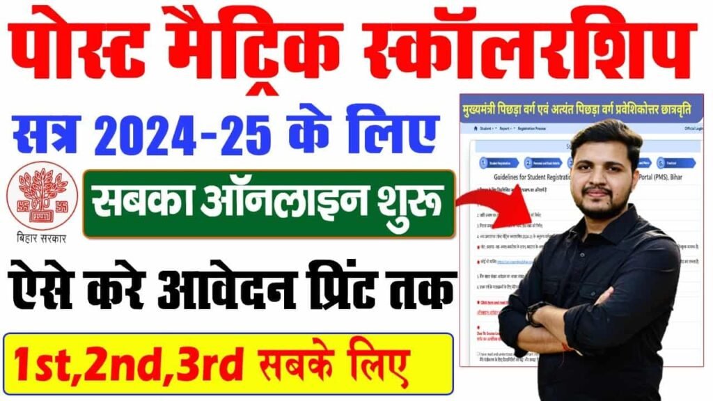 Bihar Matric Pass BC / EBC Scholarship 2025