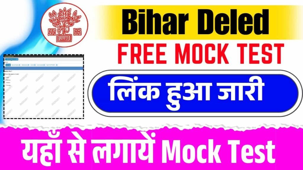 Bihar Deled Mock Test 2025