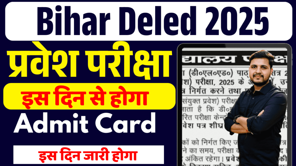 Bihar Deled Exam Date 2025