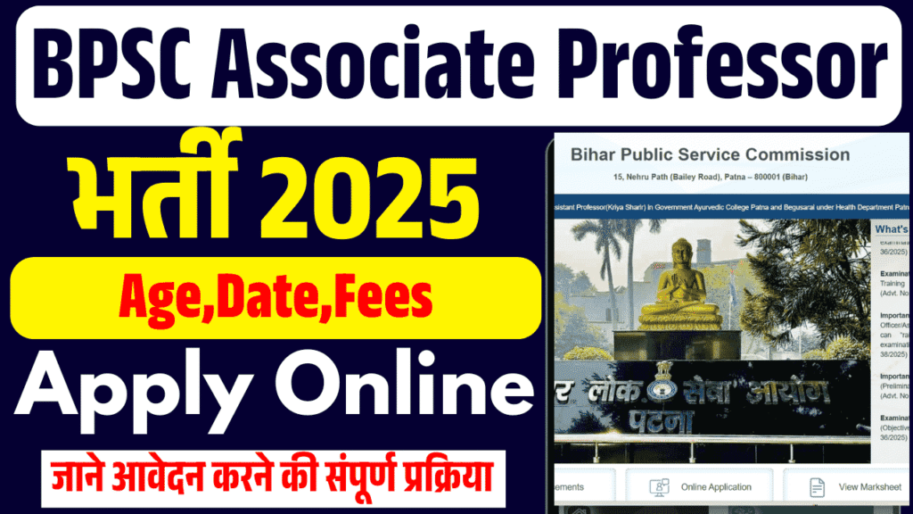 BPSC Associate Professor Vacancy 2025