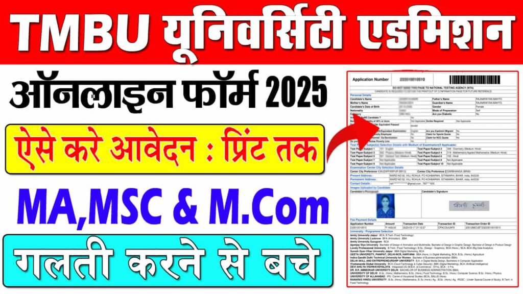 TMBU PG Admission 2025 Apply Online