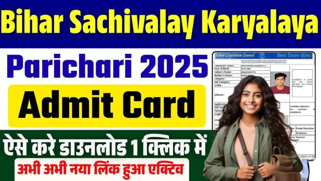 Bihar Sachivalay Karyalaya Parichari Admit Card 2025