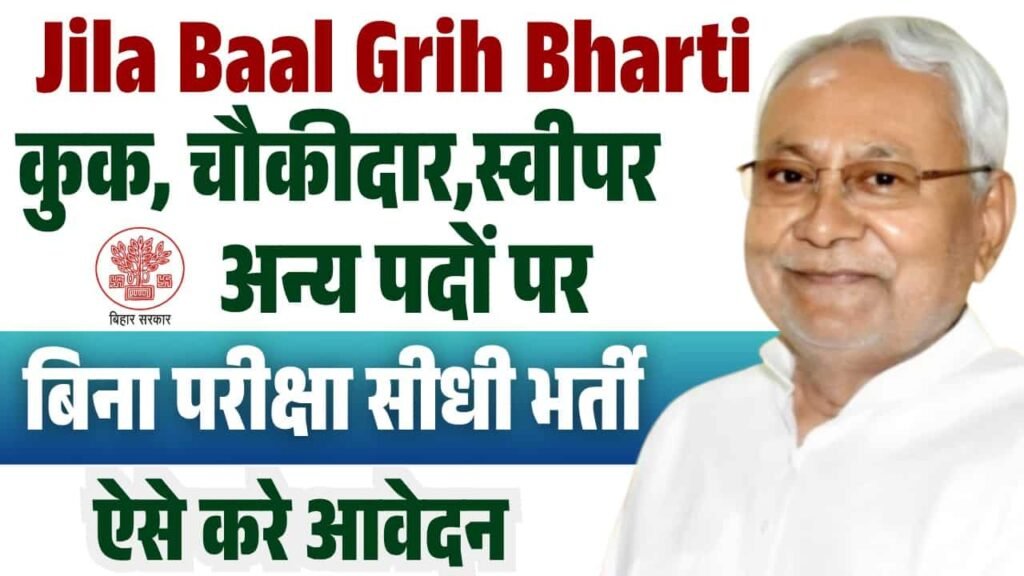 Jila Baal Grih Bharti 2025