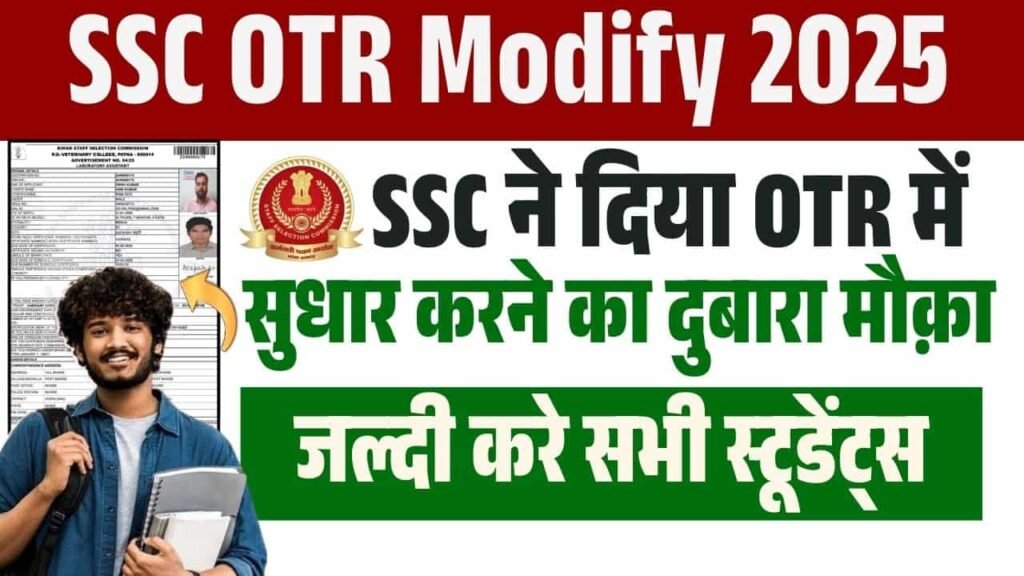 SSC OTR Modify 2025