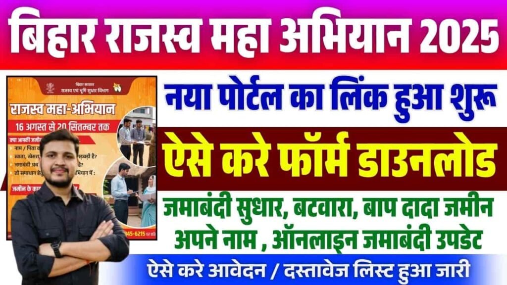Bihar Rajasw Maha Abhiyan 2025