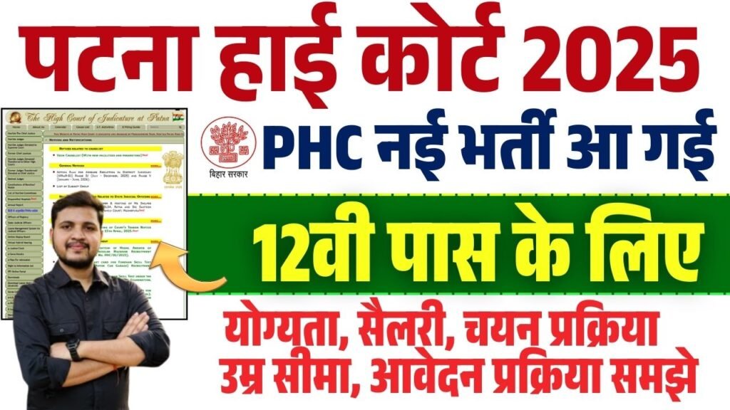 Patna High Court PHC Vacancy 2025