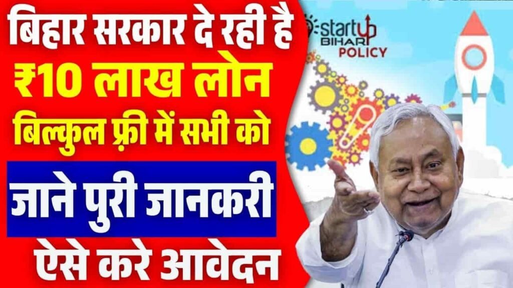 Bihar Startup Policy