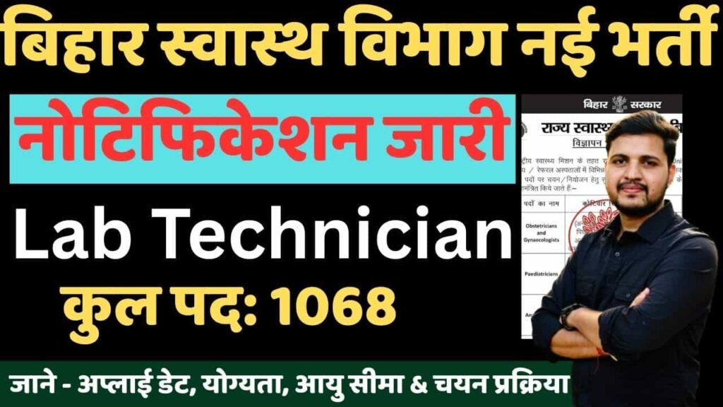 Bihar Lab Technician Vacancy 2025