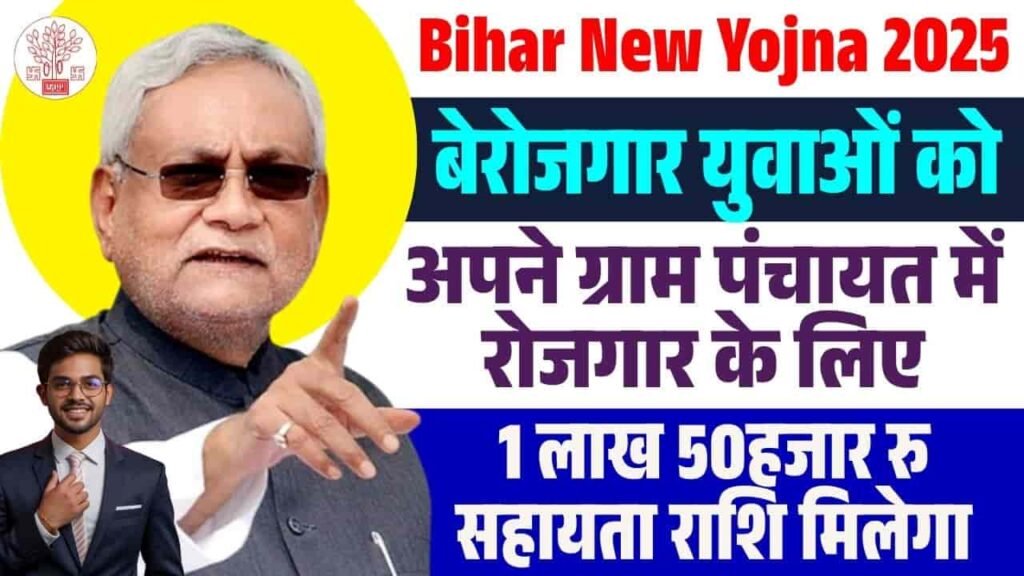 Bihar New Yoajna 2025