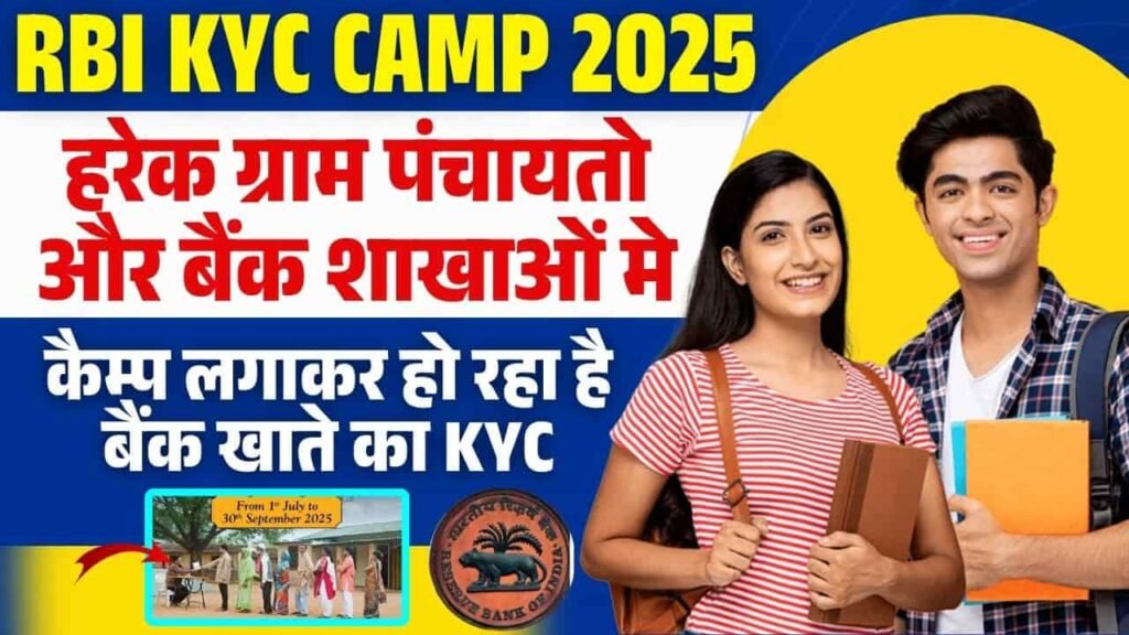RBI KYC Camp 2025