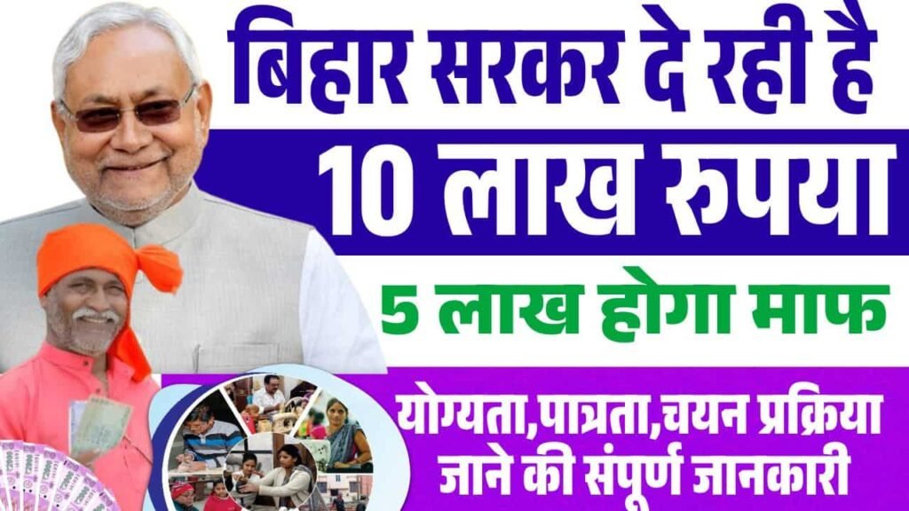 Mukhyamantri Udyami Yojana