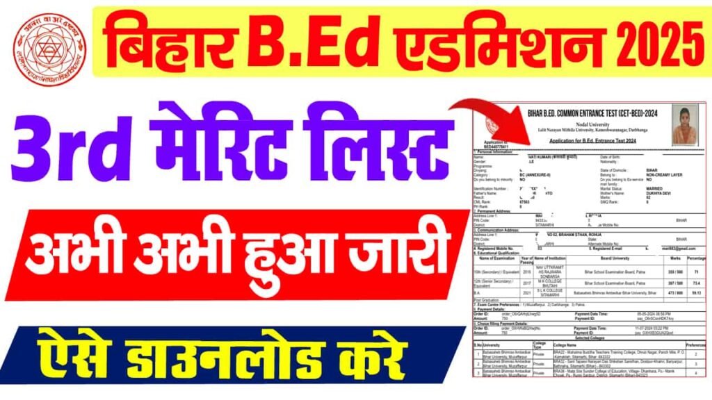 Bihar Bed 3rd Merit List 2025