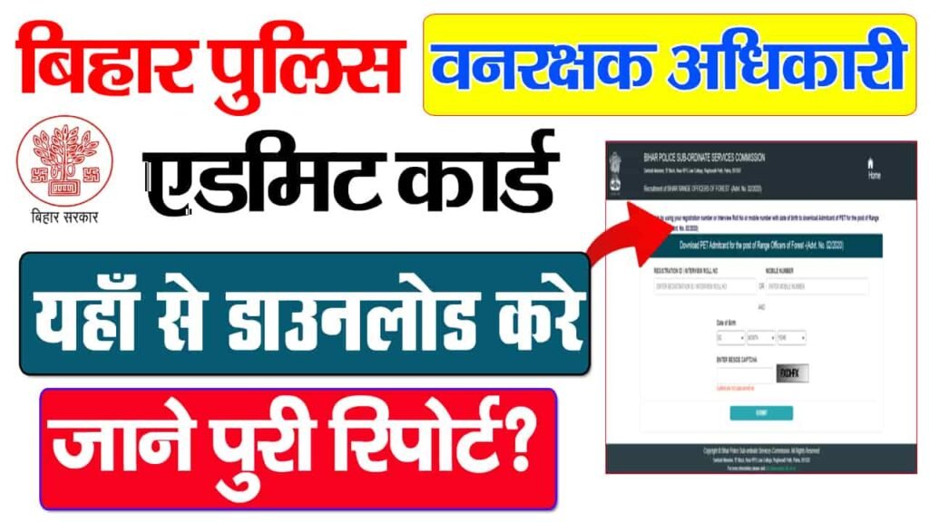 Bihar Police Forest Range Officer Admit Card 2025