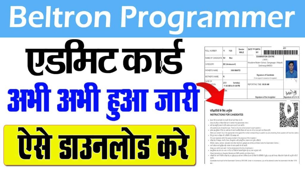 Beltron Programmer Admit Card 2025
