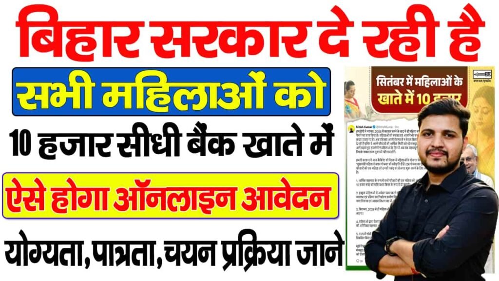 Bihar Mahila Rojgar Yojana 2025