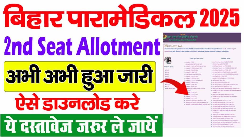 Bihar Paramedical 2nd Seat Allotment 2025