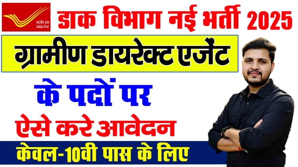 India Post Direct Agent Vacancy 2025