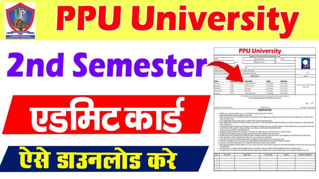 Patliputra University UG Semester 2 Admit Card 2025