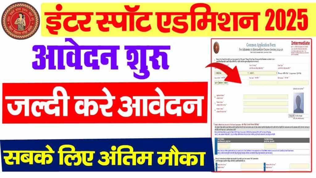 Bihar Board 11th Spot Admission 2025