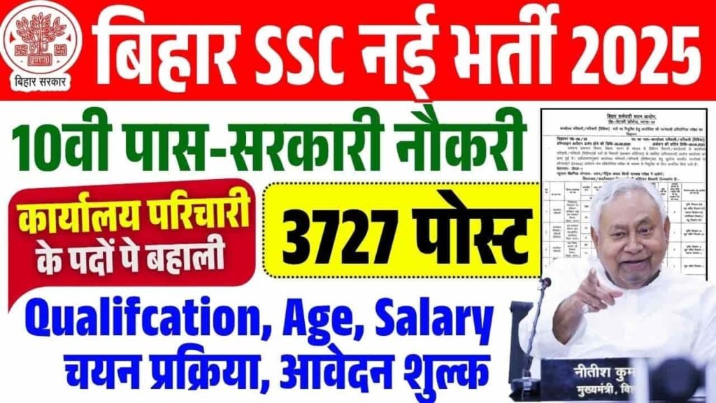 BSSC Office Attendant Vacancy 2025