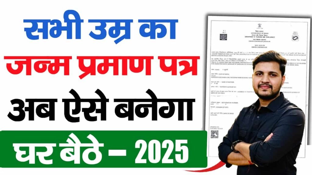 Birth Certificate Online Apply 2025